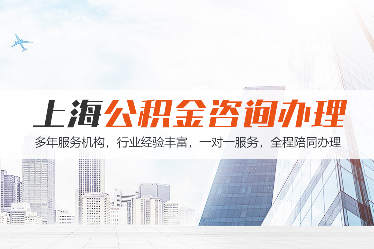 太原江苏公积金代办